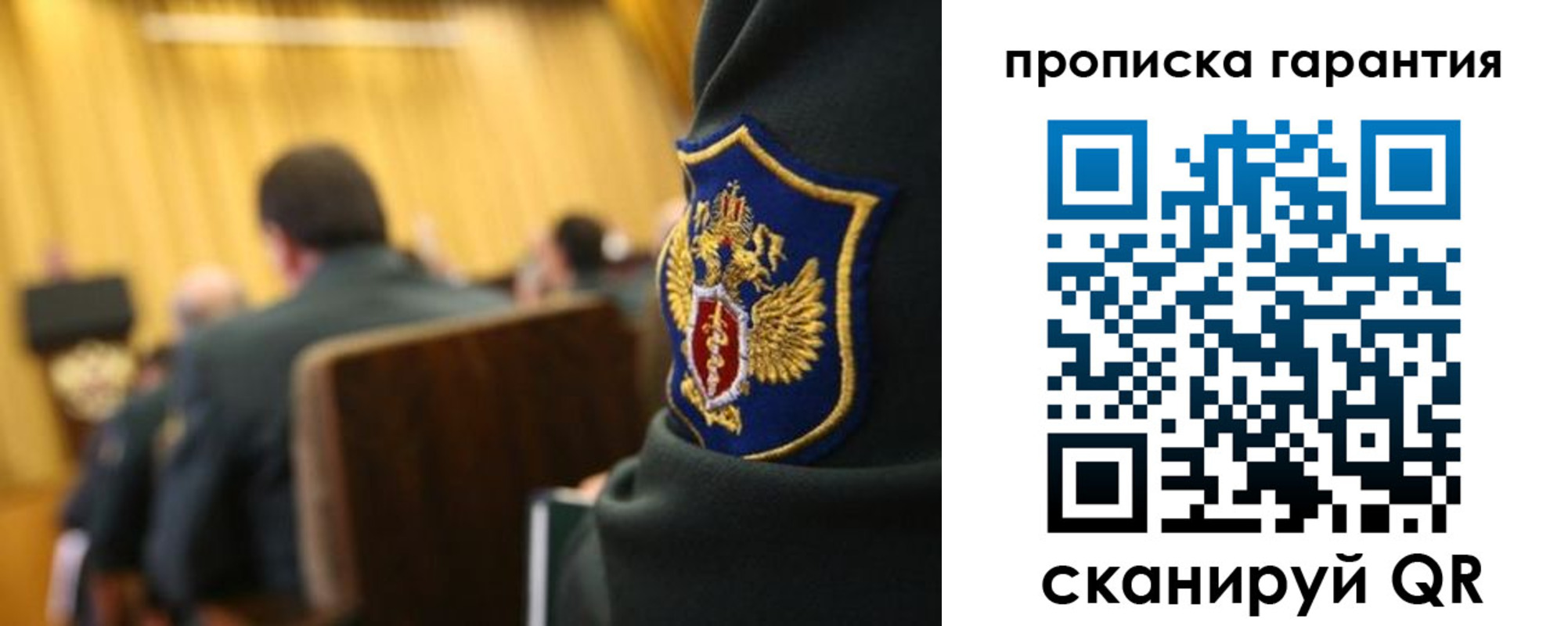 купить прописку в Рошале