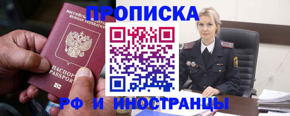 временная регистрация законно в Рошале