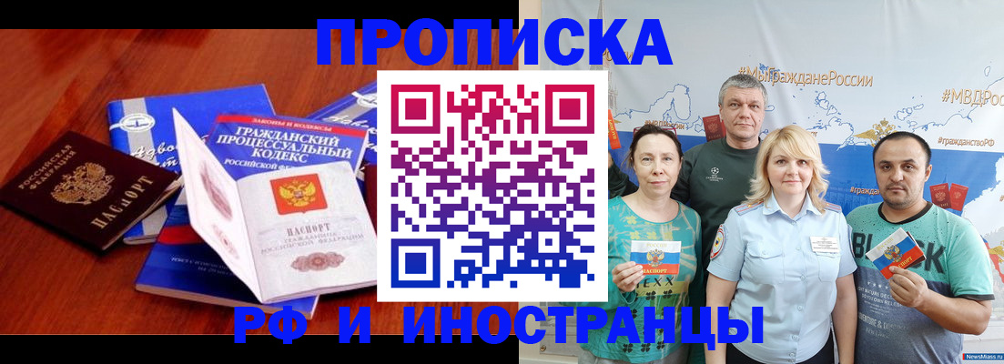 временная регистрация купить в Рошале